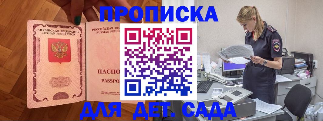 прописка 2025 в Свирске