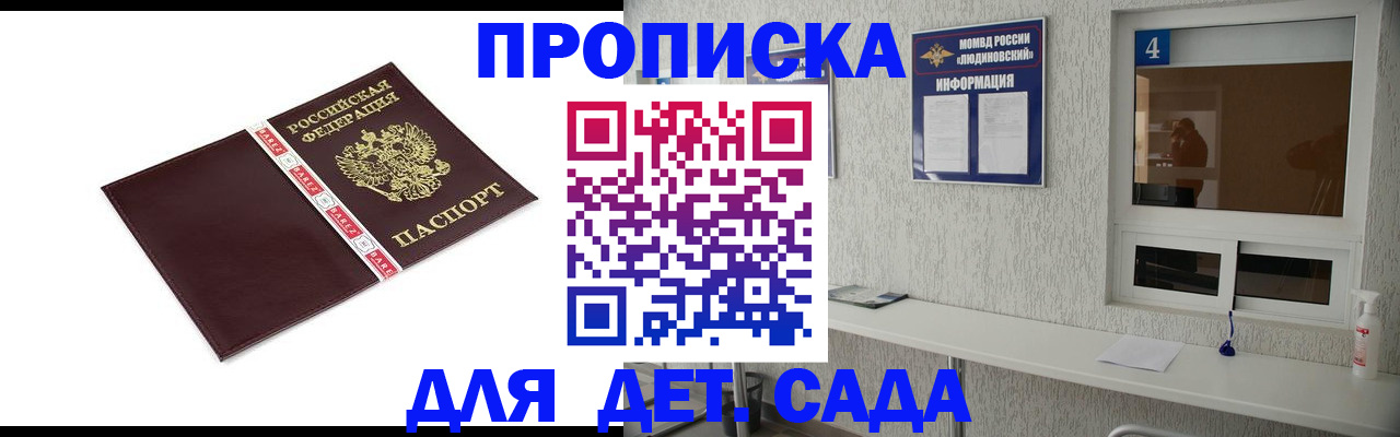 регистрация для дет. сада в Свирске