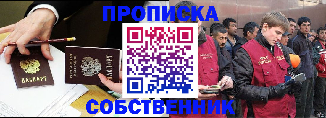 прописка паспорт в Свирске