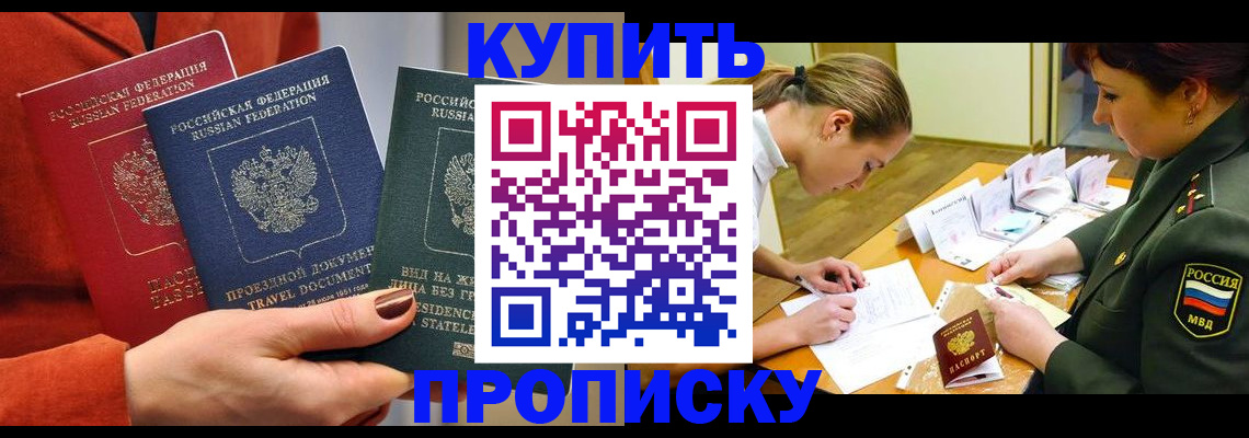 прописка для школы в Свирске