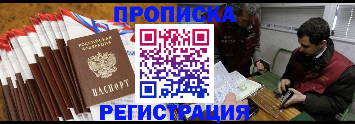 временная регистрация для всех в Свирске